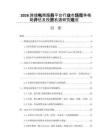 2026跨境電商服務平臺行業市場競爭格局評估及投資機遇研究規劃