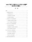 2026汽車芯片設(shè)計(jì)自主化程度與晶圓產(chǎn)能匹配分析報(bào)告