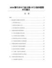 2026綠色建材行業市場分析及發展趨勢研究報告