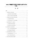 2026充電樁高溫環境適應性技術與解決方案