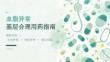 血脂异常基层合理用药指南