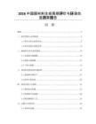 2026中國膜材料生命周期評價(jià)與環(huán)境效益測算報(bào)告