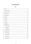 风电场设备巡检手册