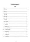 風電場現場巡檢管理制度