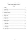 风电齿轮箱振动在线监测系统技术方案