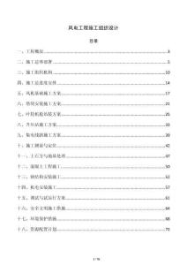 风电工程施工组织设计