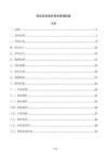 风电项目临时用电管理制度