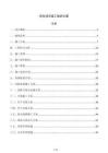 風電項目施工組織方案