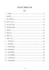 風力發電廠基礎施工方案