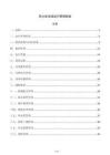 風力發電場運行管理制度