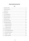 附著式升降腳手架材料選擇手冊
