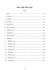 附着式升降脚手架操作规程