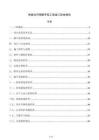附著式升降腳手架工程竣工驗收報告