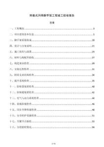 附着式升降脚手架工程竣工验收报告