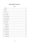 附著式升降腳手架工程施工方案