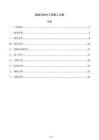 盖板沟排水工程施工方案