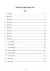 高层建筑消防设施调试优化方案