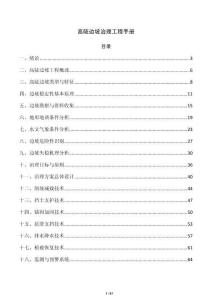 高陡边坡治理工程手册