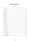 高危药品使用质量管控规范