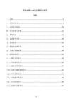高效水肥一体化灌溉设计规范