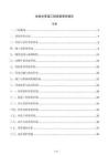 給排水管道工程質量管控報告