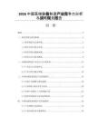 2026中國高端裝備制造產(chǎn)業(yè)競爭力分析與戰(zhàn)略規(guī)劃報(bào)告