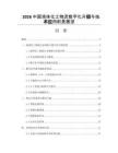 2026中國液體化工物流數字化升級與技術應用前景展望