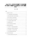 2026老年人居家養老服務平臺搭建服務模式創新市場競爭格局發展潛力評價規則制定