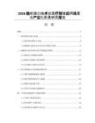 2026腦機接口技術在醫療領域應用場景與產業化前景研究報告