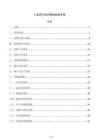 工业蒸汽供热管网巡检手册