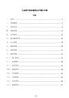 工业蒸汽供热管网运行操作手册