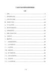 工业蒸汽供热管网运营管理制度