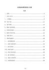 公路波纹钢桥涵设计方案