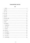 公路波纹钢桥涵施工组织方案