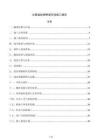 公路波纹钢桥涵专项施工报告