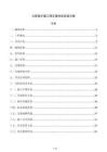 公路改扩建工程交通导改实施方案