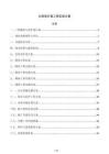 公路改扩建工程实施方案