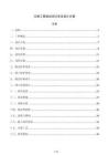 公路工程临边洞口安全设计方案