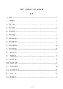 公路工程临边洞口安全设计方案