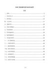 公路工程起重吊装作业安全规范