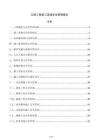 公路工程施工现场安全管理报告