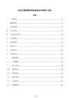 公路工程有限空间作业安全专项施工方案