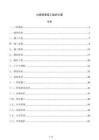 公路路基施工组织方案