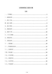 公路路基施工组织方案
