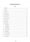 公路桥涵附属构筑物施工设计