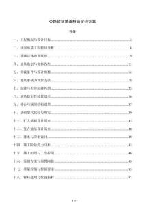 公路软弱地基桥涵设计方案