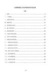 公路隧道施工安全風險防控專項方案