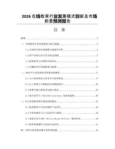 2026在线教育行业发展模式创新及市场前景预测报告