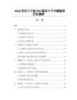 2026葡萄干行業ESG實踐與可持續發展指數測評