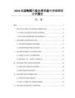 2026低壓電纜行業技術壁壘與突破路徑分析報告